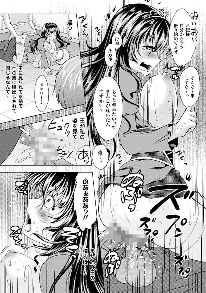 二次元コミックマガジン 危険日に膣内射精される女たち Vol.2 - ページ15