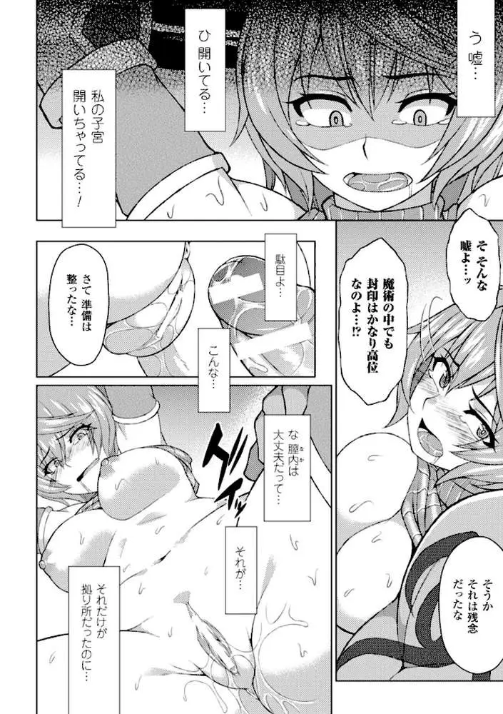 二次元コミックマガジン 危険日に膣内射精される女たち Vol.2 - ページ16