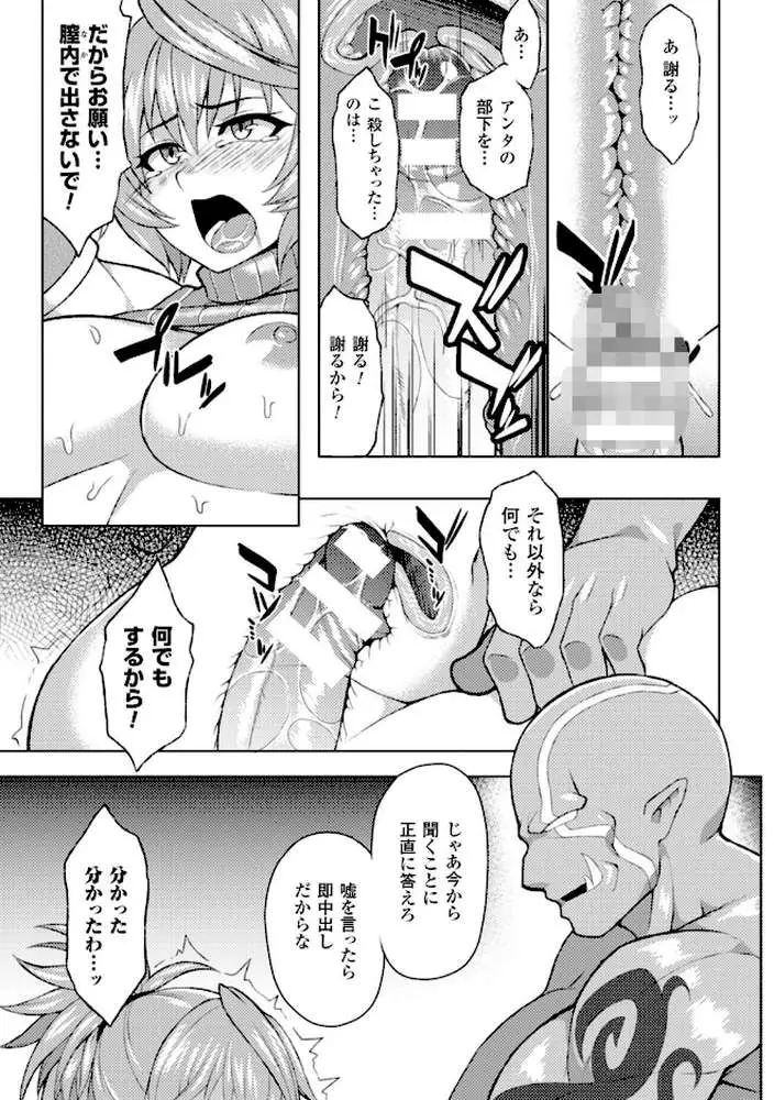 二次元コミックマガジン 危険日に膣内射精される女たち Vol.2 - ページ17
