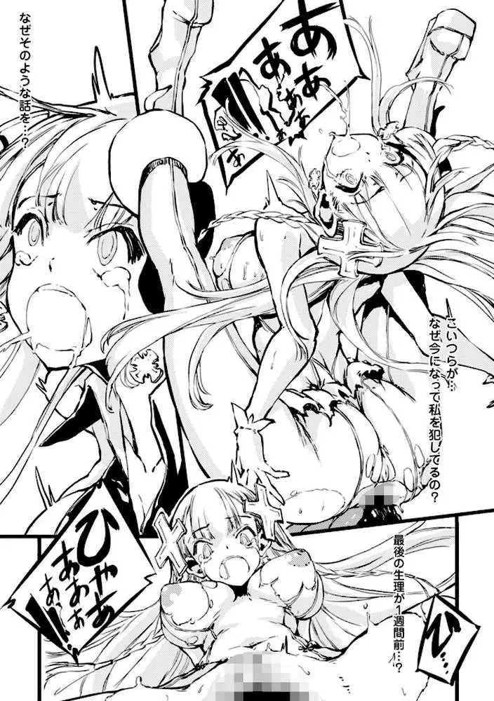 二次元コミックマガジン 危険日に膣内射精される女たち Vol.2 - ページ19