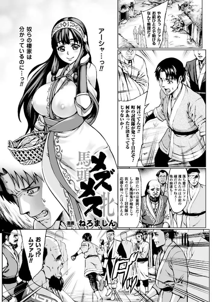 別冊コミックアンリアル 人間牧場編 デジタル版 Vol.6 - ページ02
