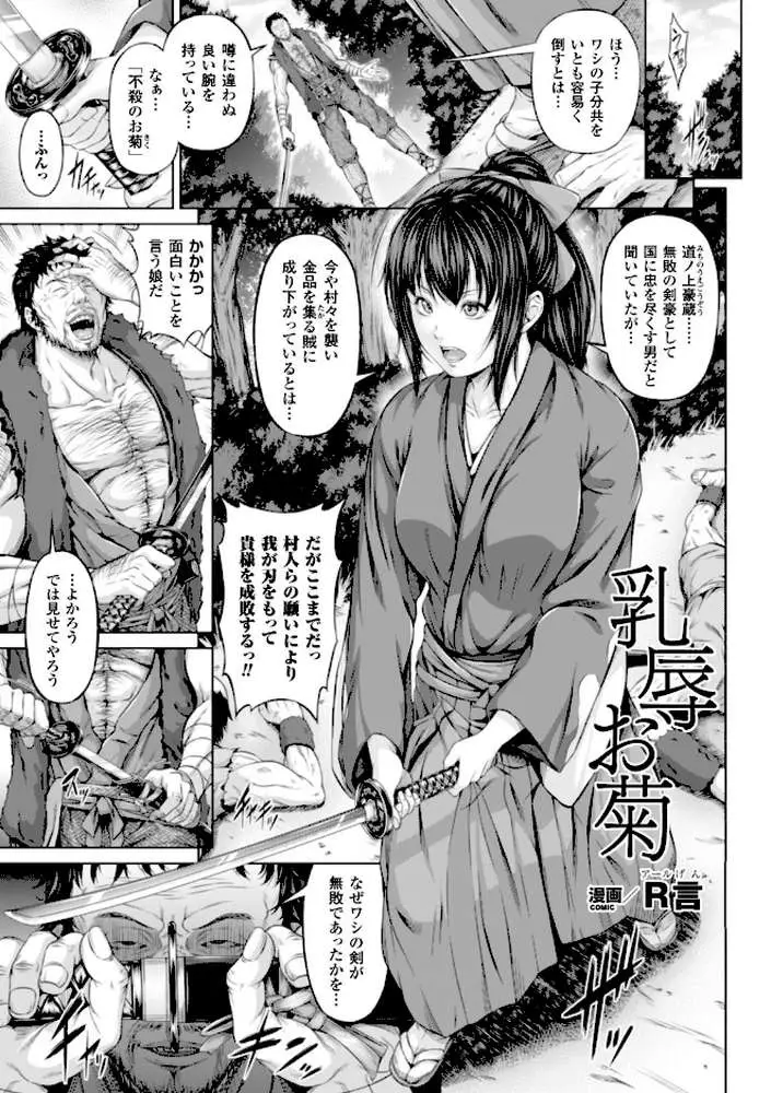 乳辱お菊（単話） - ページ01