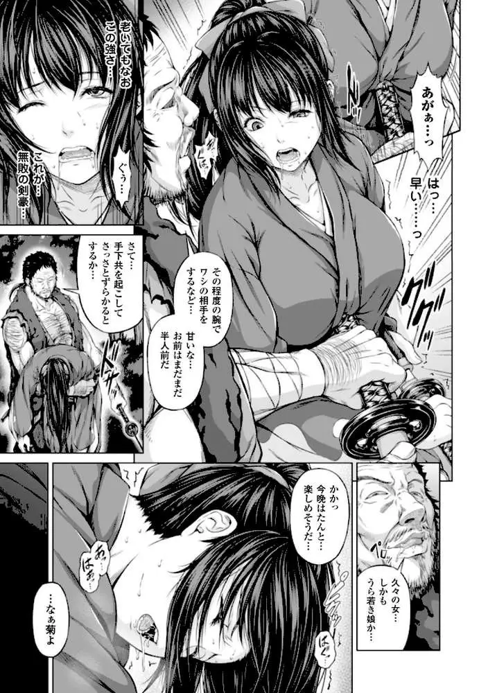 乳辱お菊（単話） - ページ03