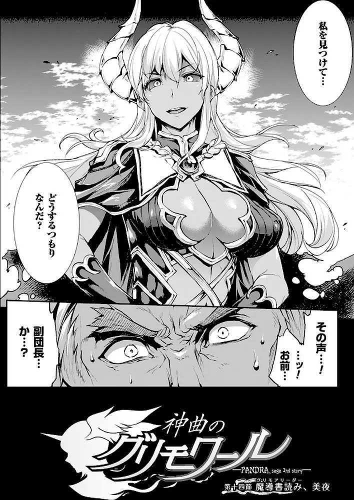 神曲のグリモワール―PANDRA saga 2nd story―3 小冊子付特装版【総勢25名による64ページ豪華アンソロジー付】 - ページ04