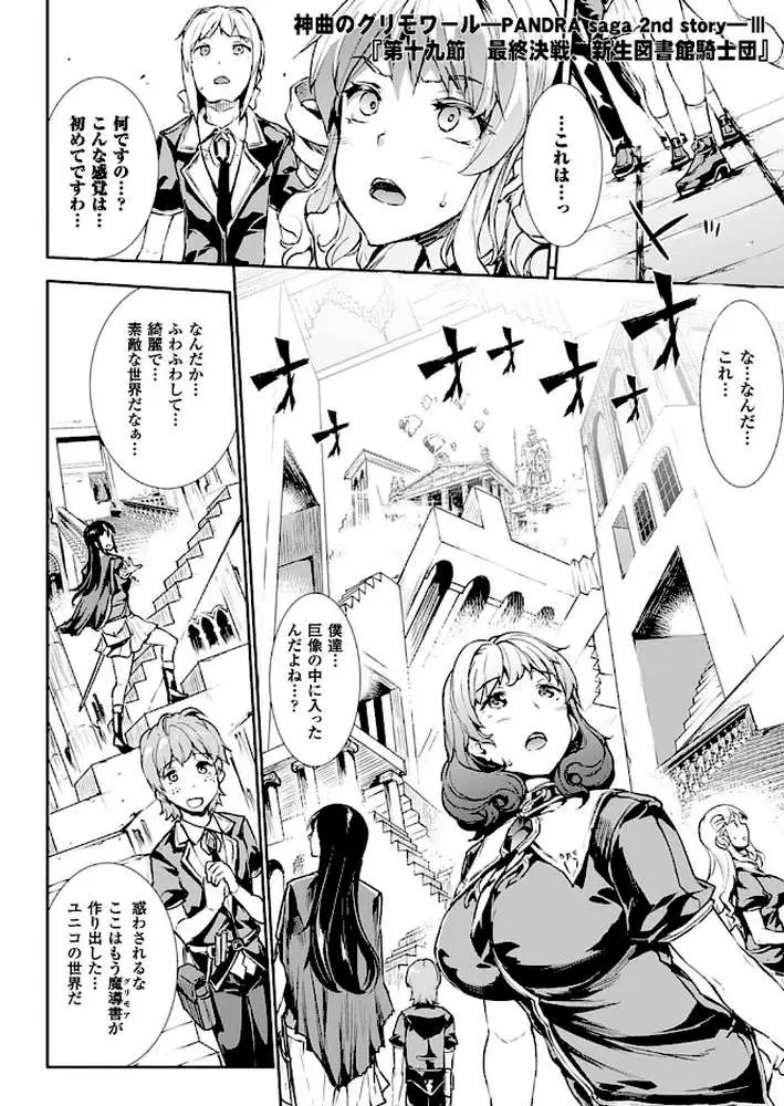 神曲のグリモワール―PANDRA saga 2nd story―3 小冊子付特装版【総勢25名による64ページ豪華アンソロジー付】 - ページ12