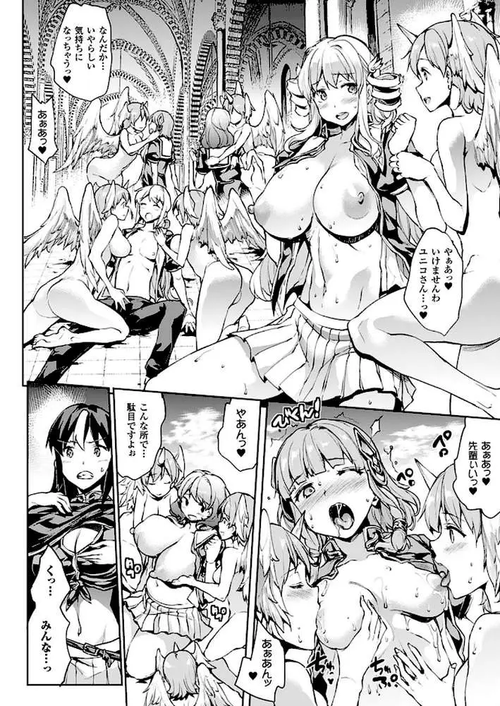 神曲のグリモワール―PANDRA saga 2nd story―3 小冊子付特装版【総勢25名による64ページ豪華アンソロジー付】 - ページ16