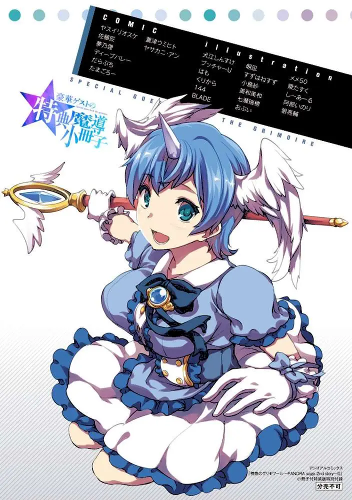 神曲のグリモワール―PANDRA saga 2nd story―3 小冊子付特装版【総勢25名による64ページ豪華アンソロジー付】 - ページ25