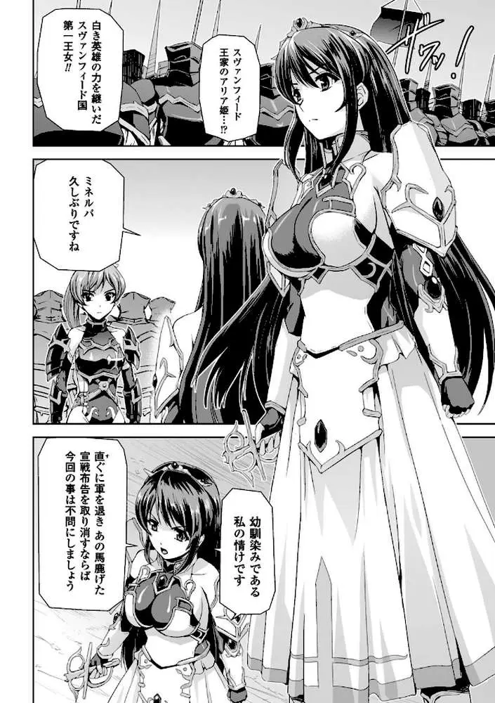 英雄王女 白と黒の狂艶 - ページ06