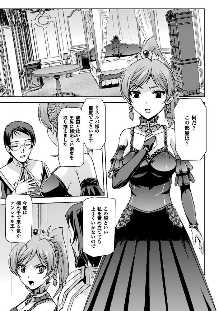 英雄王女 白と黒の狂艶 - ページ13