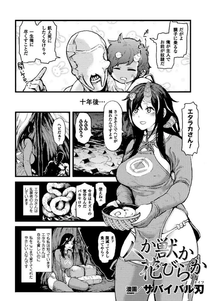 二次元コミックマガジン 子宮ノックでポルチオ絶頂！ Vol.1 - ページ04