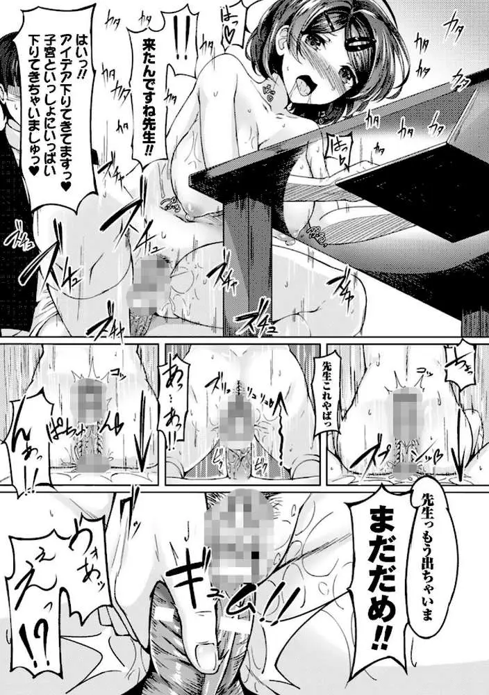 二次元コミックマガジン 子宮ノックでポルチオ絶頂！ Vol.1 - ページ18
