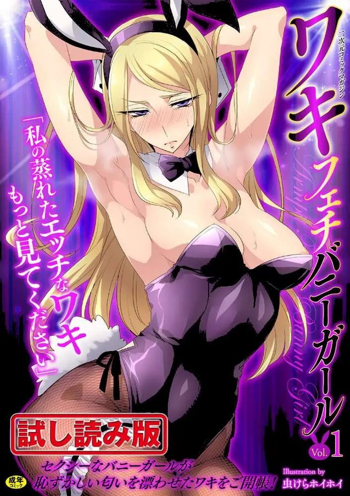 二次元コミックマガジン ワキフェチバニーガール Vol.1 - ページ01