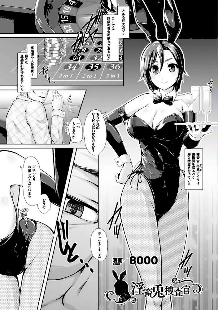 二次元コミックマガジン ワキフェチバニーガール Vol.1 - ページ03
