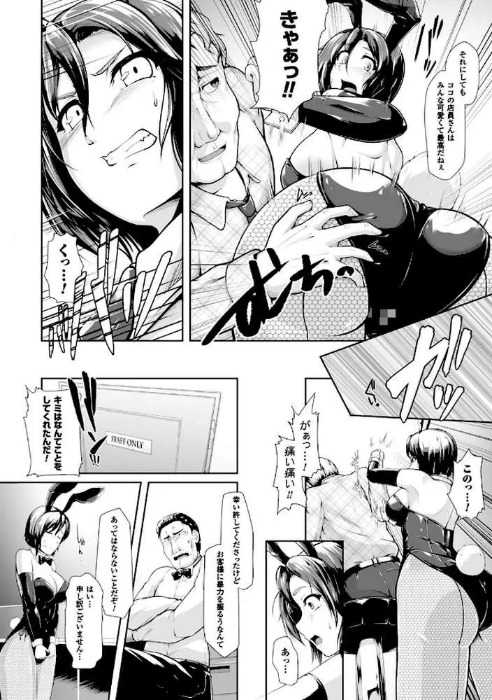 二次元コミックマガジン ワキフェチバニーガール Vol.1 - ページ04