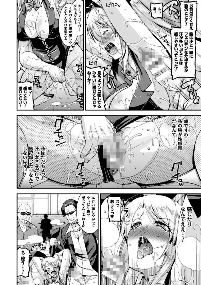 二次元コミックマガジン ワキフェチバニーガール Vol.1 - ページ32
