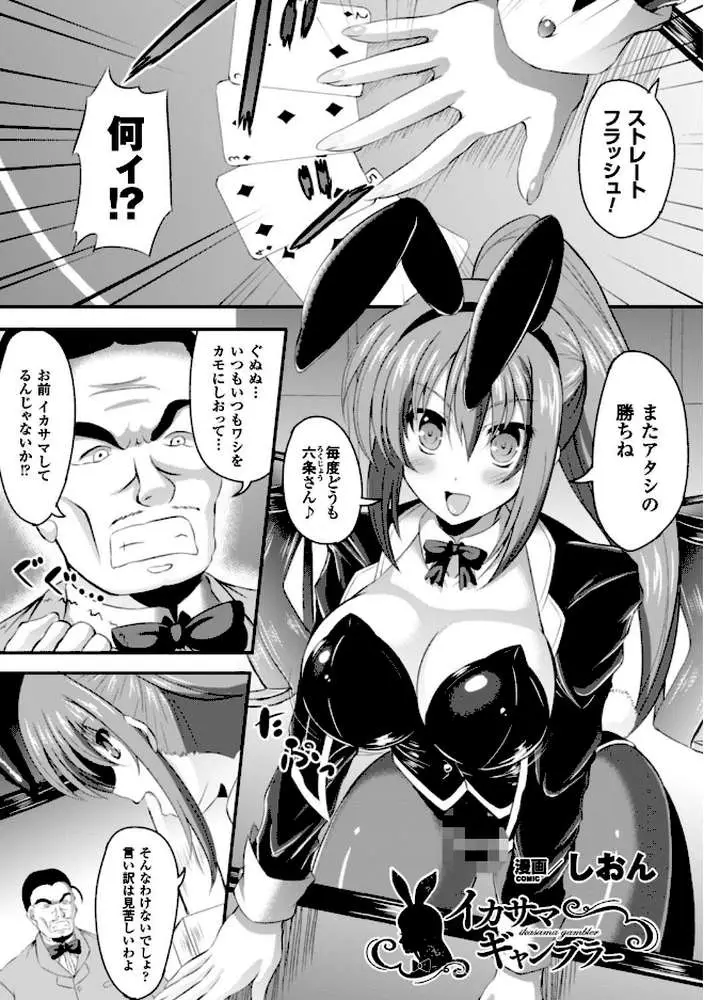 二次元コミックマガジン ワキフェチバニーガール Vol.1 - ページ37