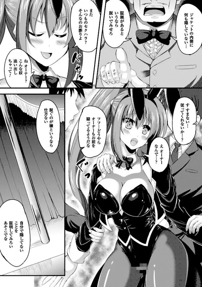 二次元コミックマガジン ワキフェチバニーガール Vol.1 - ページ38