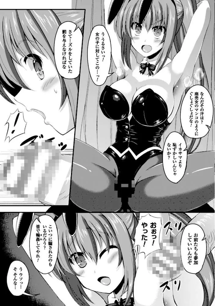 二次元コミックマガジン ワキフェチバニーガール Vol.1 - ページ43