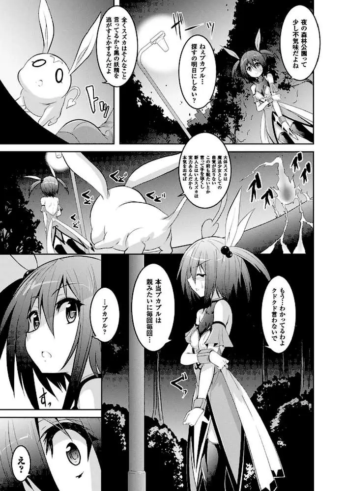 穢れた触手は決して彼女を逃さない - ページ04