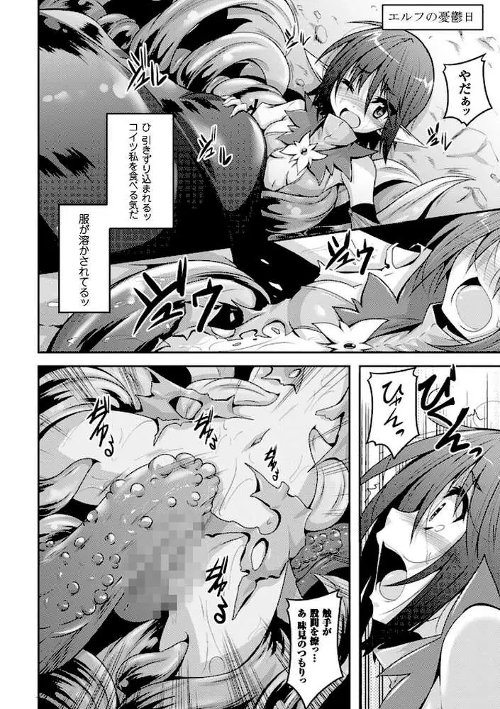 穢れた触手は決して彼女を逃さない - ページ11