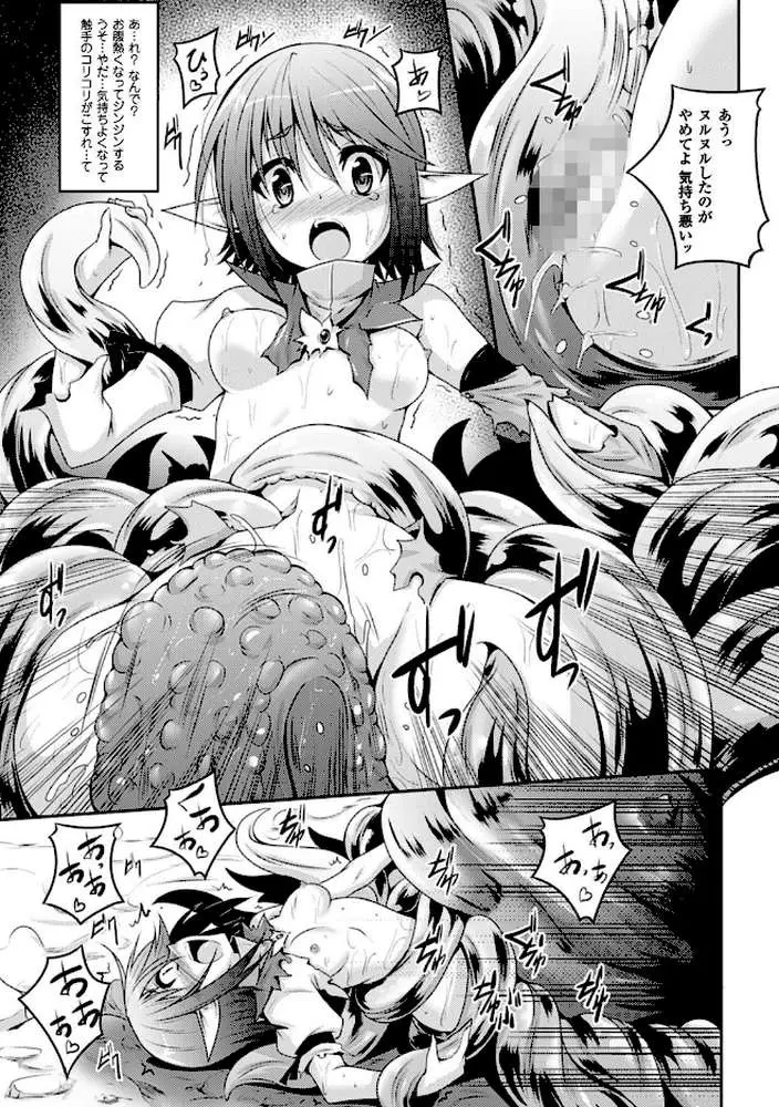 穢れた触手は決して彼女を逃さない - ページ12