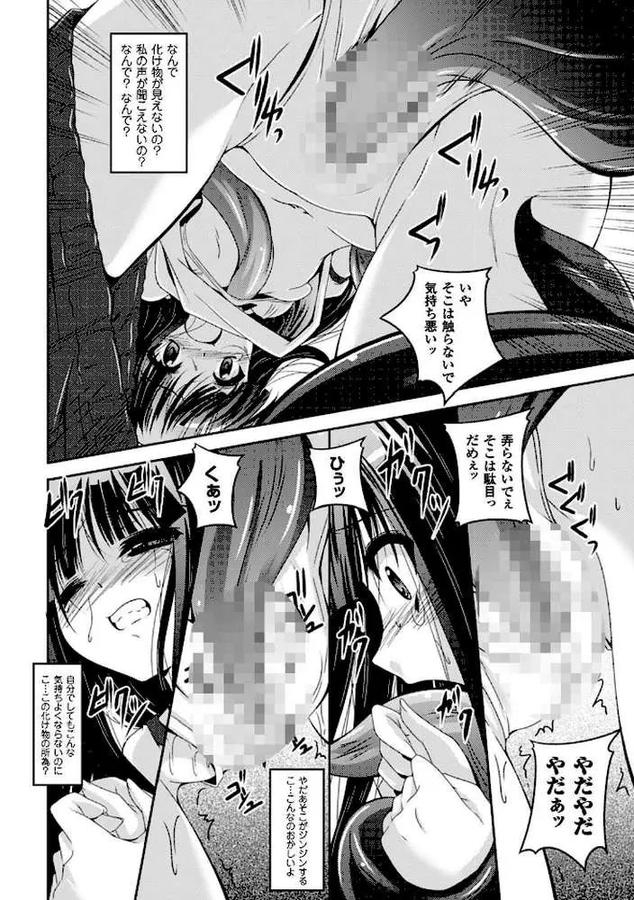 穢れた触手は決して彼女を逃さない - ページ17