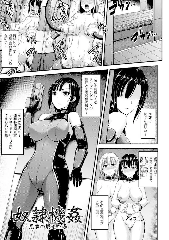 牝堕機姦〜無限淫獄で悶絶する乙女たち〜 - ページ03