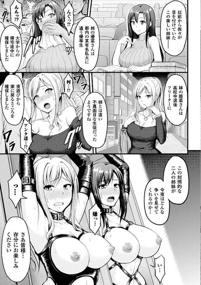 牝堕機姦〜無限淫獄で悶絶する乙女たち〜 - ページ11