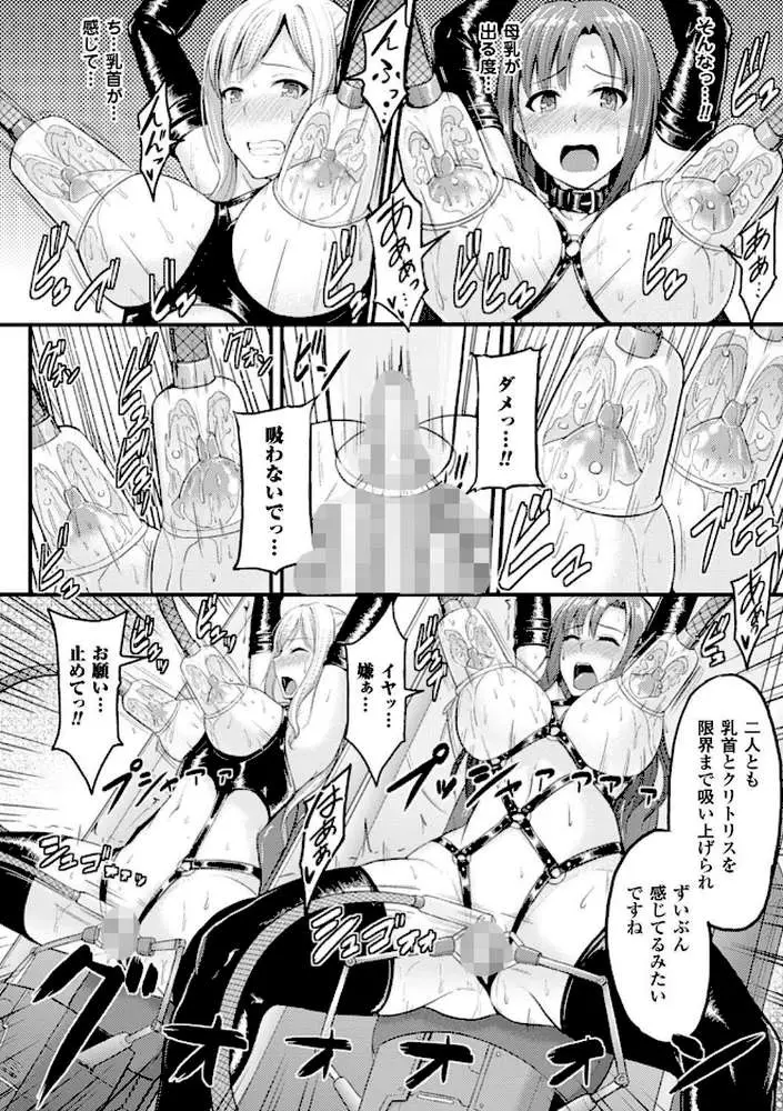 牝堕機姦〜無限淫獄で悶絶する乙女たち〜 - ページ12