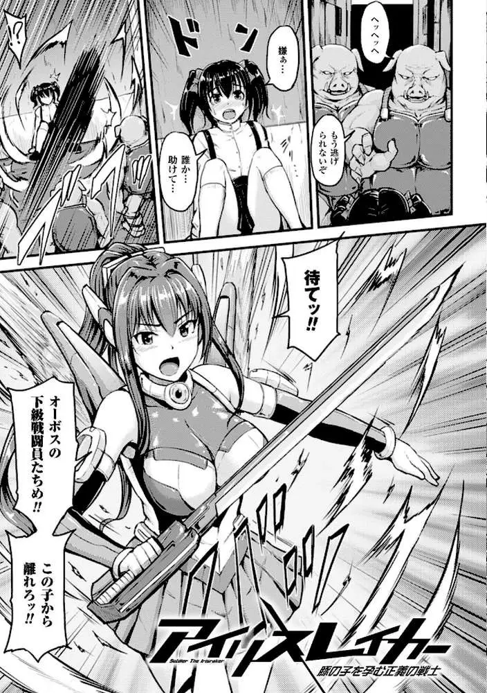 牝堕機姦〜無限淫獄で悶絶する乙女たち〜 - ページ15