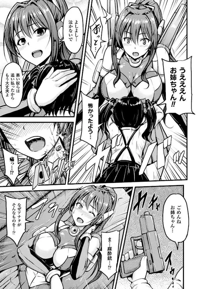 牝堕機姦〜無限淫獄で悶絶する乙女たち〜 - ページ17