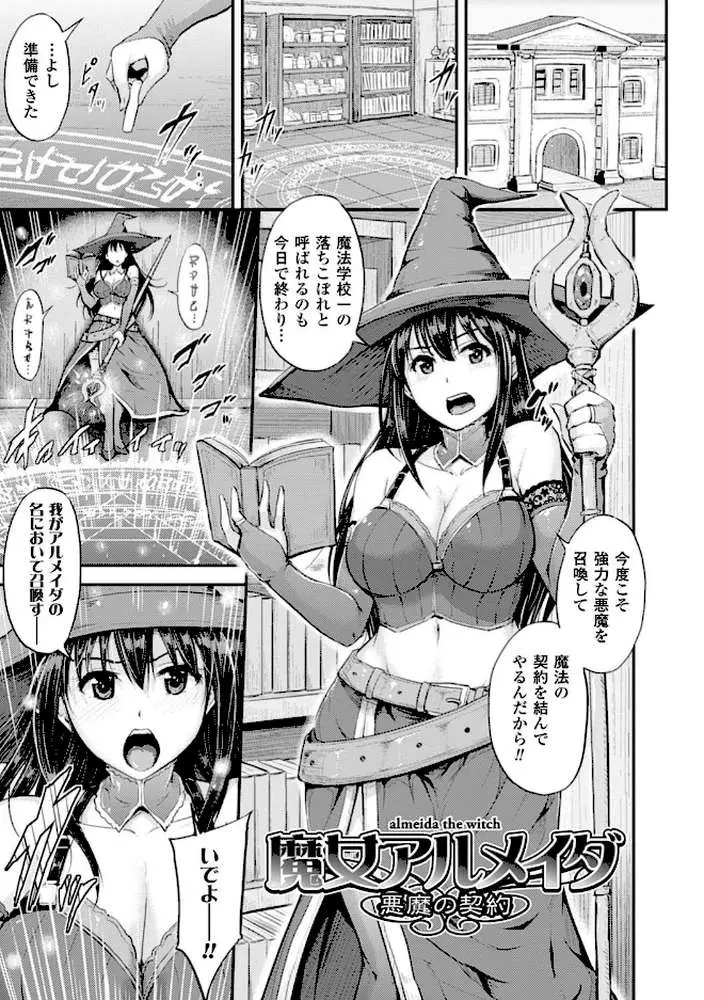 牝堕機姦〜無限淫獄で悶絶する乙女たち〜 - ページ27