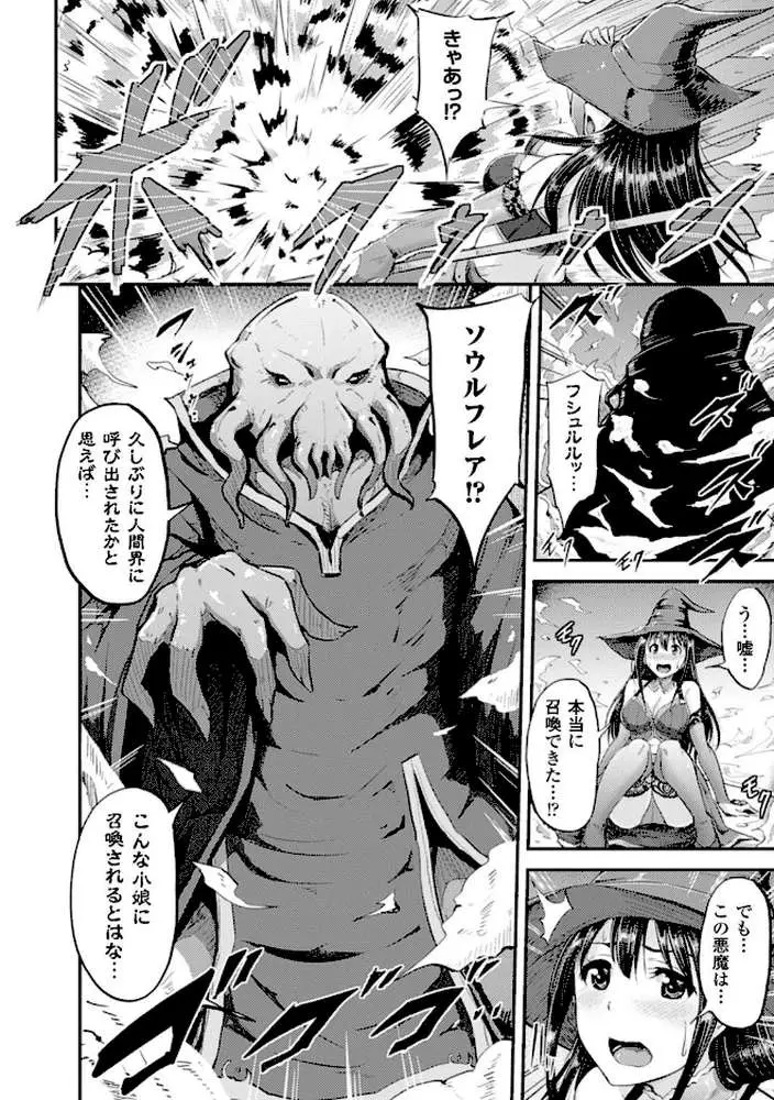 牝堕機姦〜無限淫獄で悶絶する乙女たち〜 - ページ28
