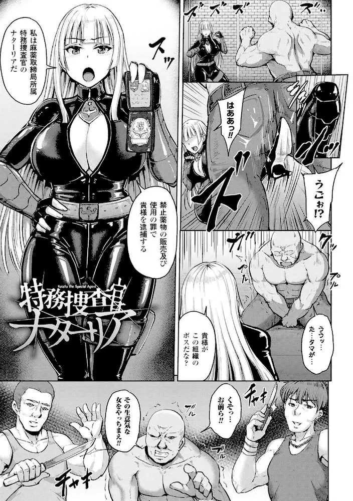 牝堕機姦〜無限淫獄で悶絶する乙女たち〜 - ページ33
