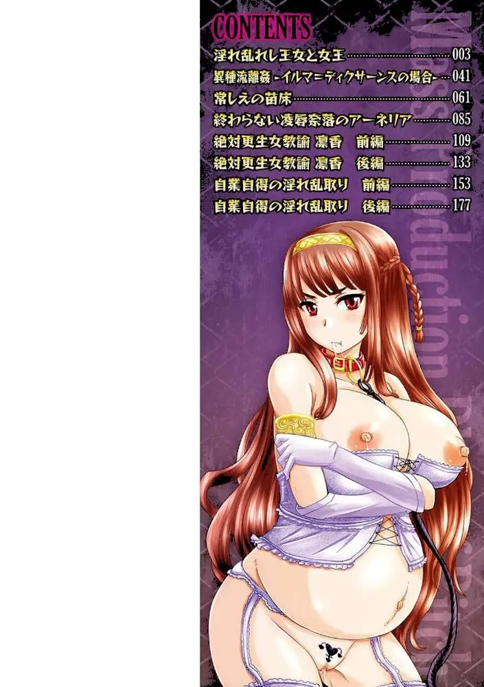 姫家畜量産計画！ 情け無用のボテ腹孕ませ - ページ02