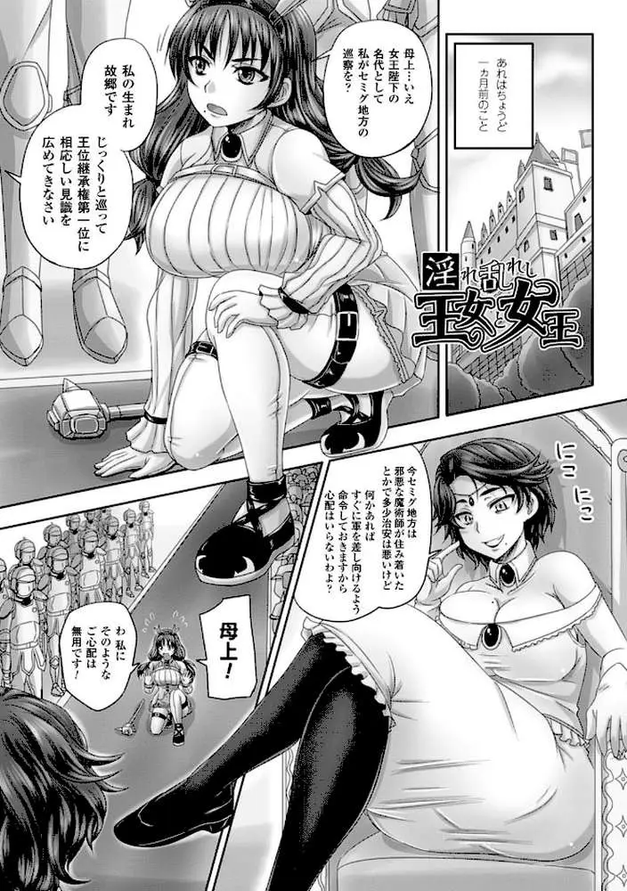 姫家畜量産計画！ 情け無用のボテ腹孕ませ - ページ05