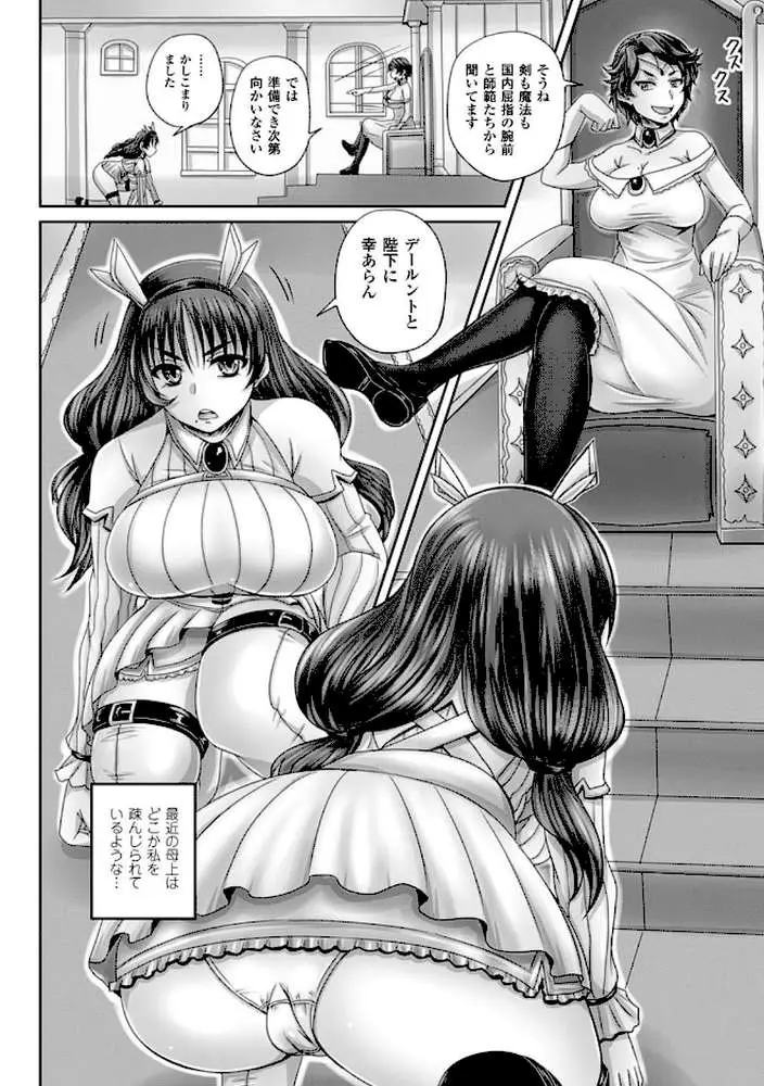姫家畜量産計画！ 情け無用のボテ腹孕ませ - ページ06