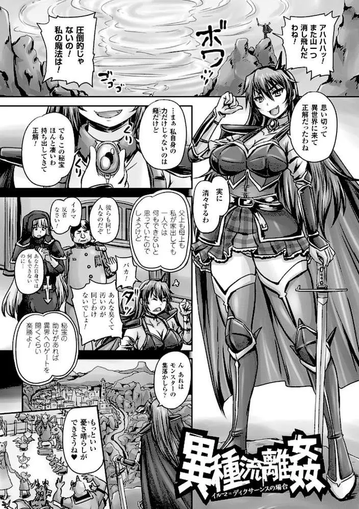 姫家畜量産計画！ 情け無用のボテ腹孕ませ - ページ13