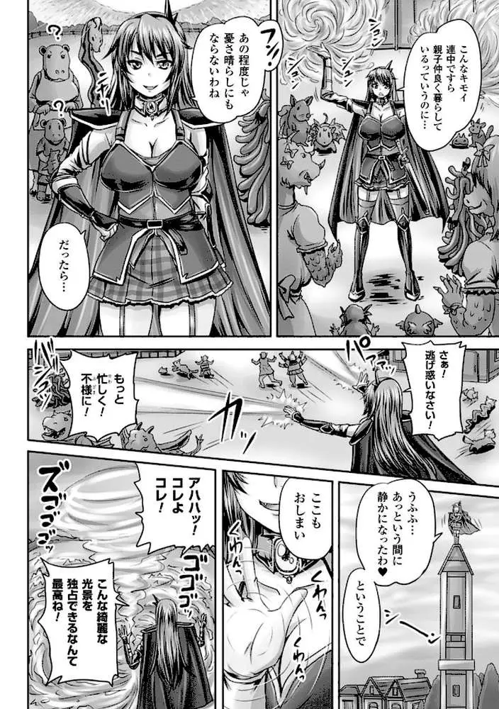 姫家畜量産計画！ 情け無用のボテ腹孕ませ - ページ14