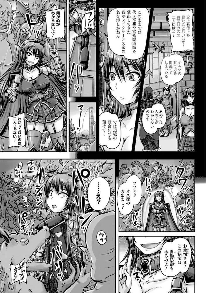 姫家畜量産計画！ 情け無用のボテ腹孕ませ - ページ15