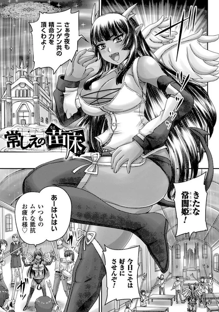 姫家畜量産計画！ 情け無用のボテ腹孕ませ - ページ19