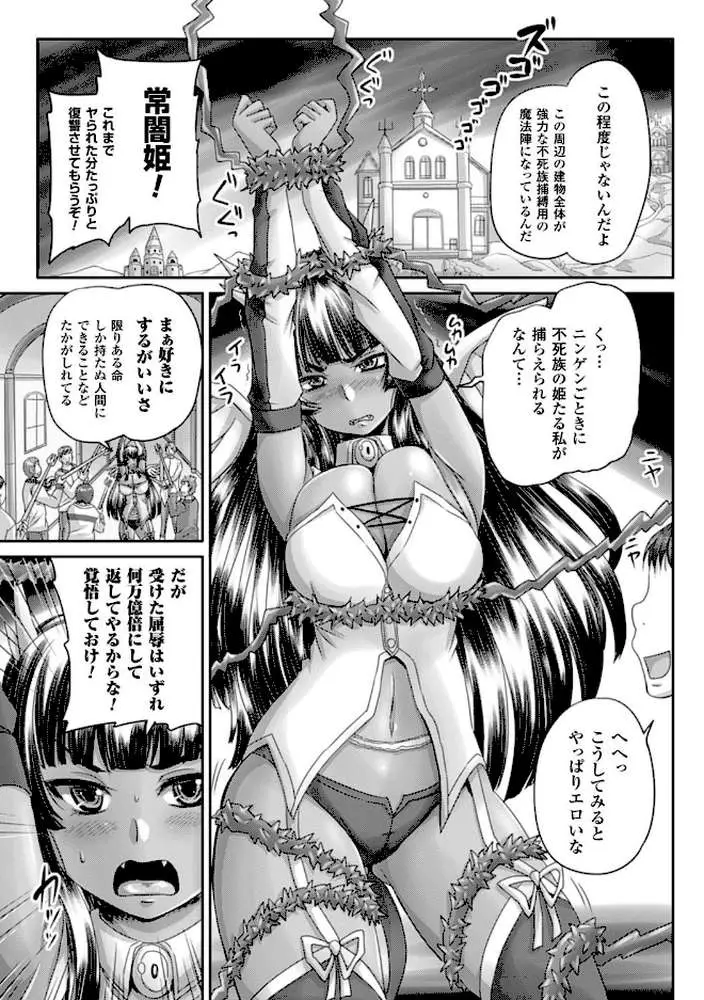 姫家畜量産計画！ 情け無用のボテ腹孕ませ - ページ21