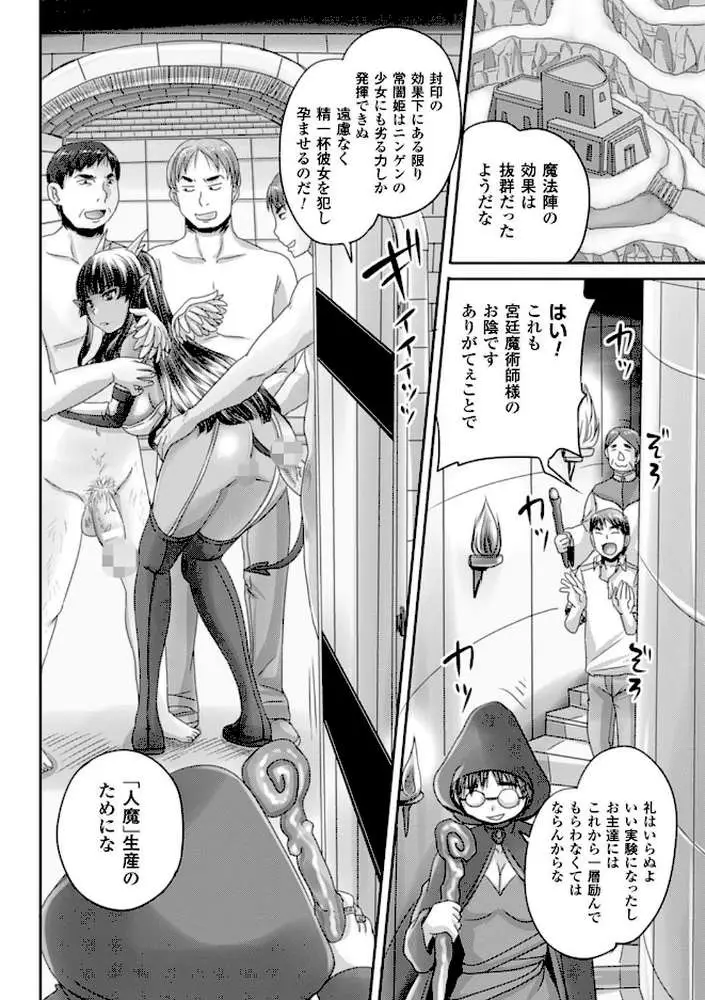 姫家畜量産計画！ 情け無用のボテ腹孕ませ - ページ22