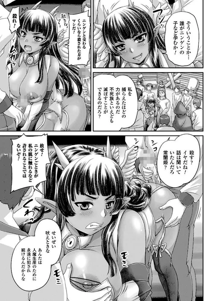 姫家畜量産計画！ 情け無用のボテ腹孕ませ - ページ23
