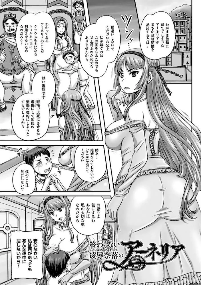 姫家畜量産計画！ 情け無用のボテ腹孕ませ - ページ25