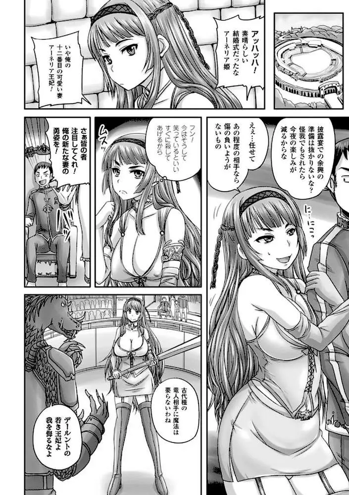 姫家畜量産計画！ 情け無用のボテ腹孕ませ - ページ26