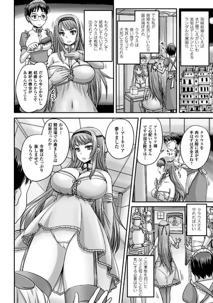 姫家畜量産計画！ 情け無用のボテ腹孕ませ - ページ28