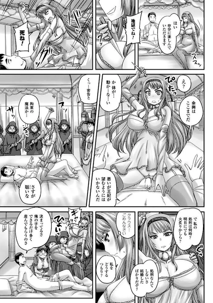 姫家畜量産計画！ 情け無用のボテ腹孕ませ - ページ29