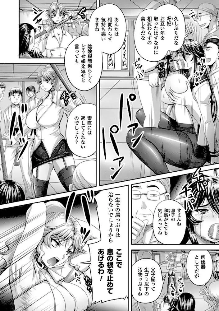 姫家畜量産計画！ 情け無用のボテ腹孕ませ - ページ50