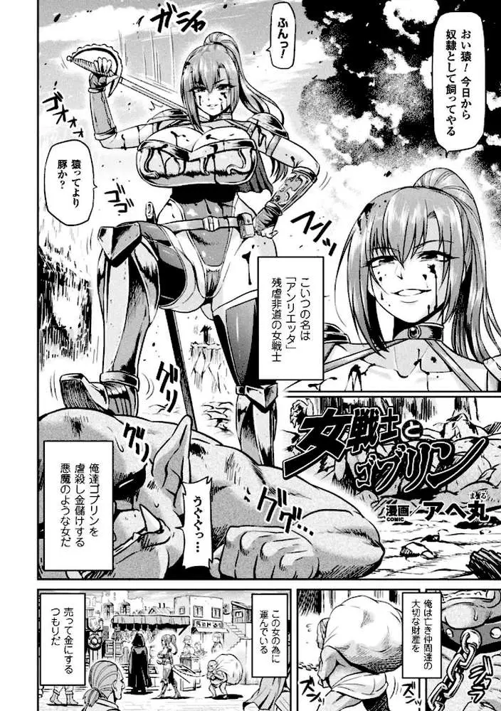 女戦士とゴブリン（単話） - ページ02